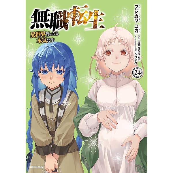 無職転生 ～異世界行ったら本気だす～ コミック 1-20巻セット